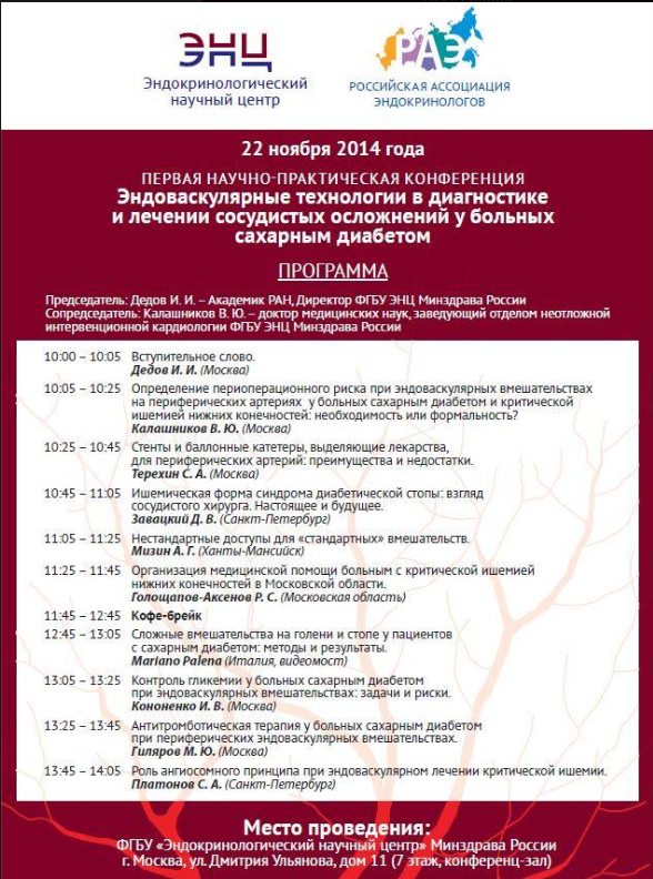 Афиша практической конференции