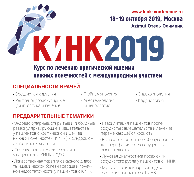 Афиша КИНК2019